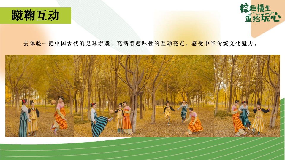 商场地产端午节国韵游园会系列（粽趣横生·重拾玩心主题）活动策划方案