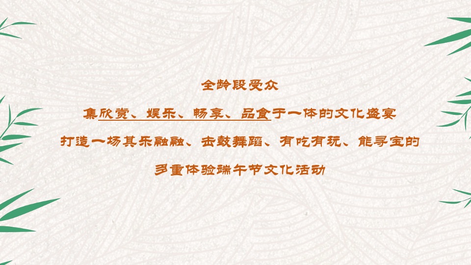 城市广场端午节系列（“鼓”动端午· “粽”情四海）活动策划方案