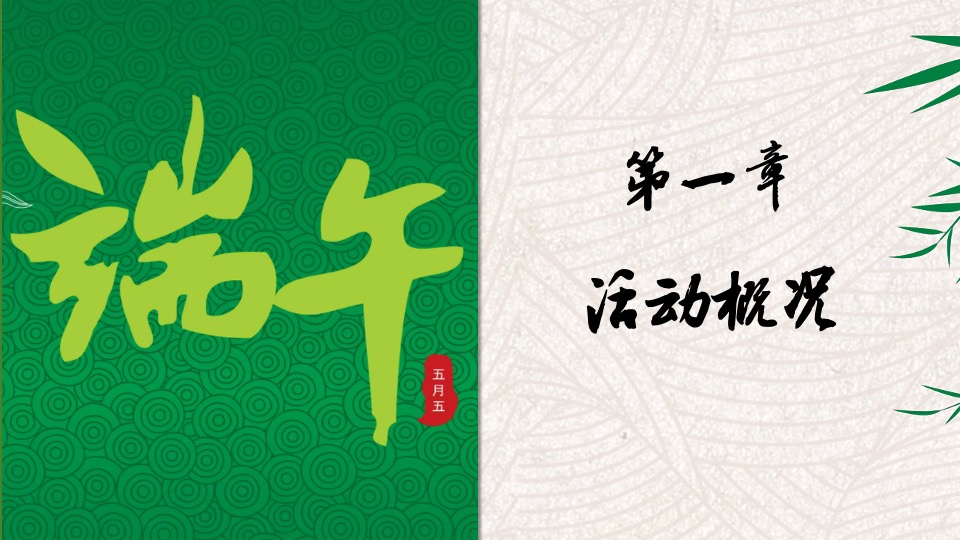 城市广场端午节系列（“鼓”动端午· “粽”情四海）活动策划方案