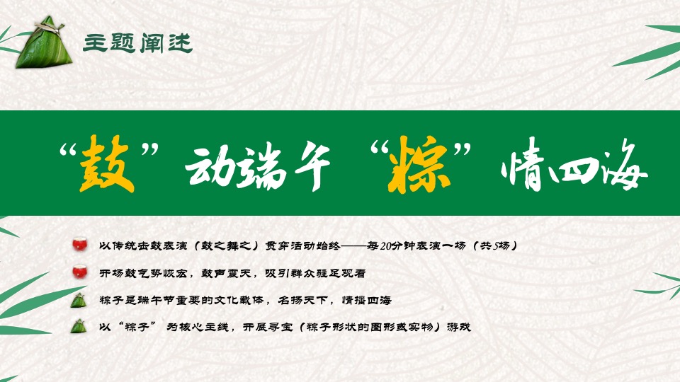 城市广场端午节系列（“鼓”动端午· “粽”情四海）活动策划方案