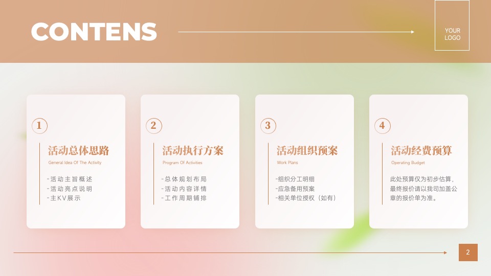 企业端午传统文化游园会（端午情长 粽有心意主题）活动策划方案