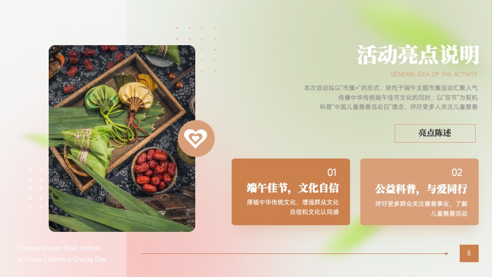 企业端午传统文化游园会（端午情长 粽有心意主题）活动策划方案