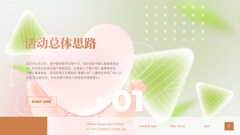 企业端午传统文化游园会（端午情长 粽有心意主题）活动策划方案