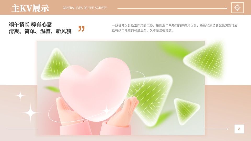 企业端午传统文化游园会（端午情长 粽有心意主题）活动策划方案