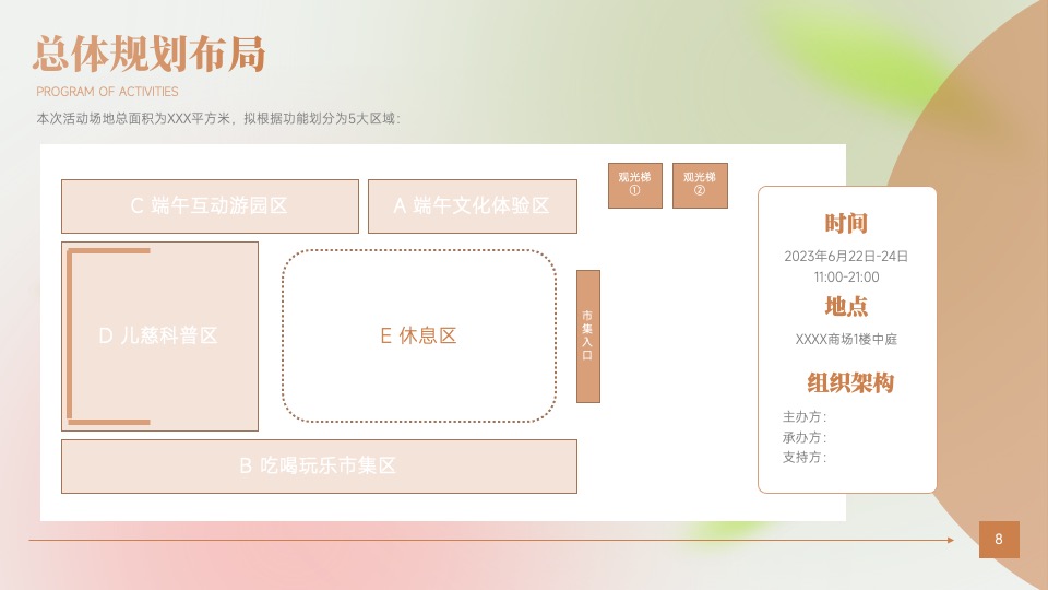 企业端午传统文化游园会（端午情长 粽有心意主题）活动策划方案