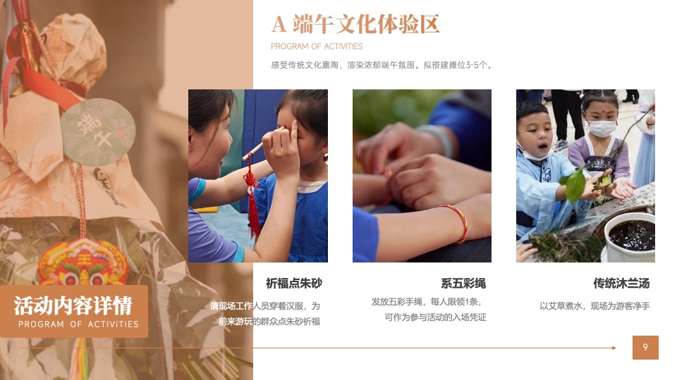 企业端午传统文化游园会（端午情长 粽有心意主题）活动策划方案