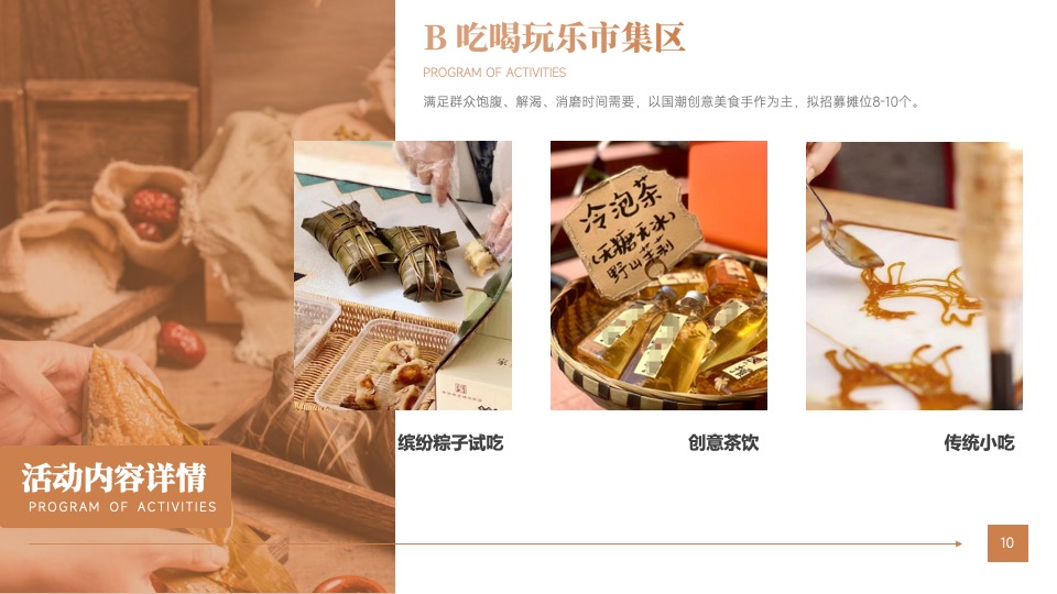 企业端午传统文化游园会（端午情长 粽有心意主题）活动策划方案