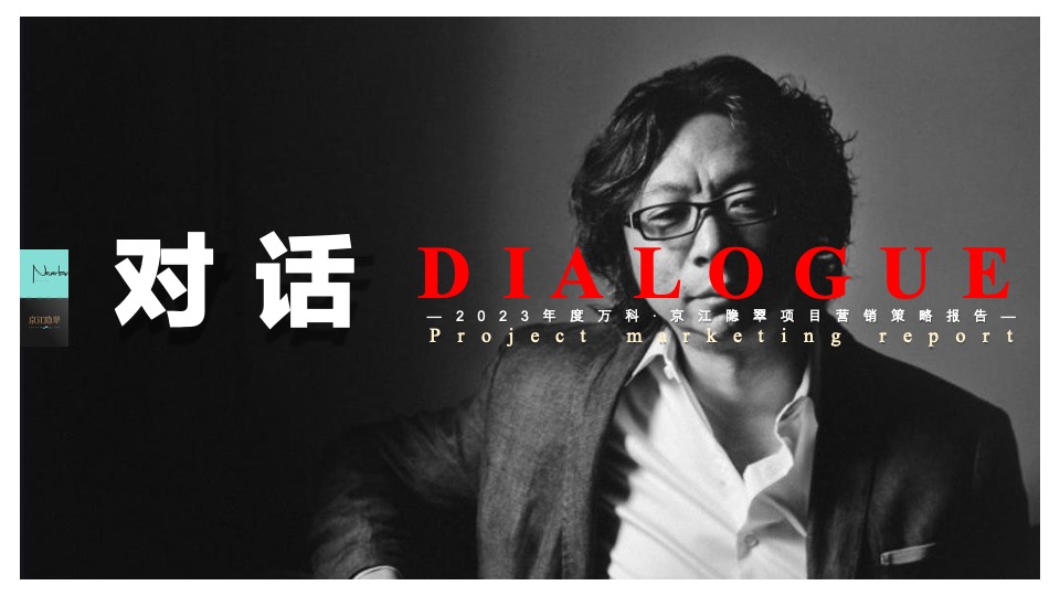 万科·京江隐翠营销策略提报 #昆明#