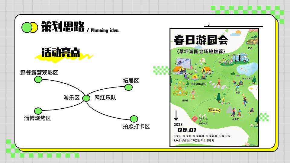 商场地产六一儿童节春日游园会主题活动策划方案