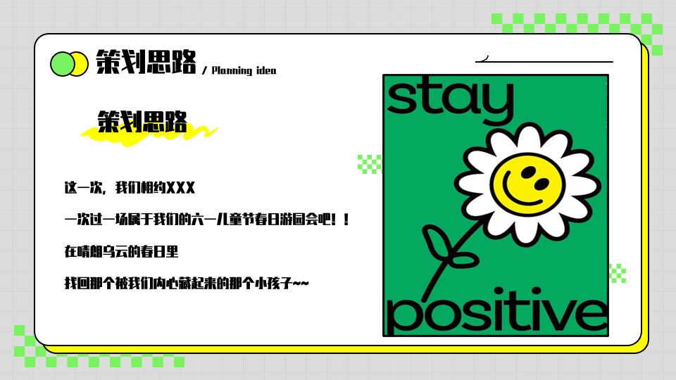 商场地产六一儿童节春日游园会主题活动策划方案