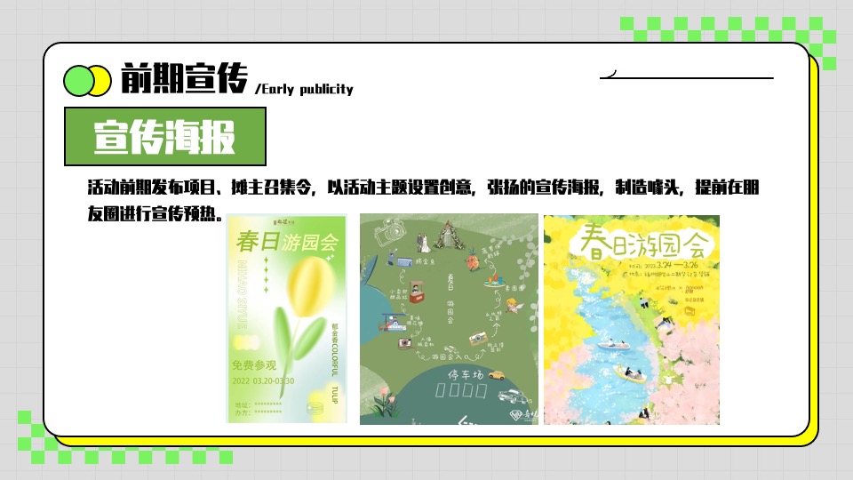 商场地产六一儿童节春日游园会主题活动策划方案