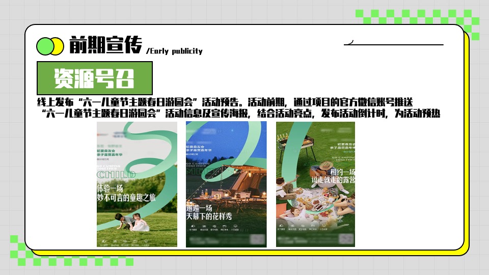 商场地产六一儿童节春日游园会主题活动策划方案