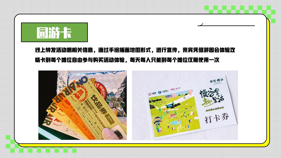 商场地产六一儿童节春日游园会主题活动策划方案