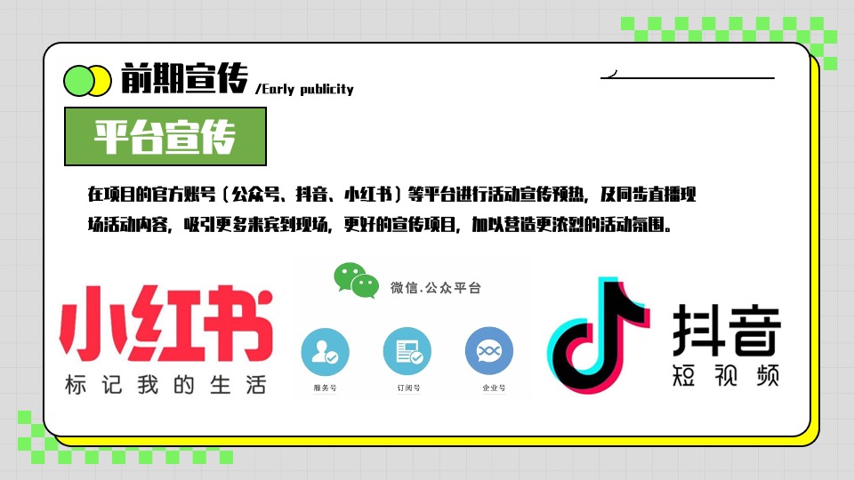 商场地产六一儿童节春日游园会主题活动策划方案