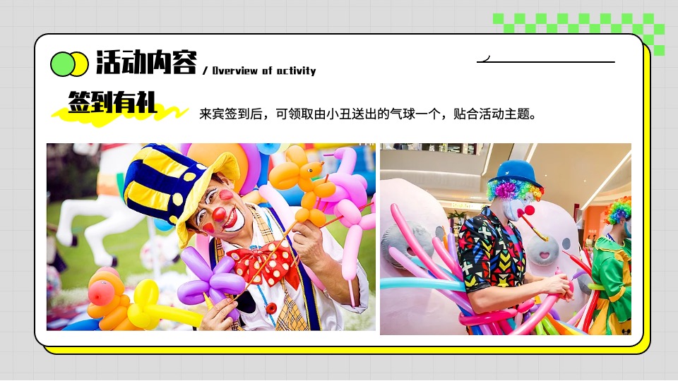 商场地产六一儿童节春日游园会主题活动策划方案