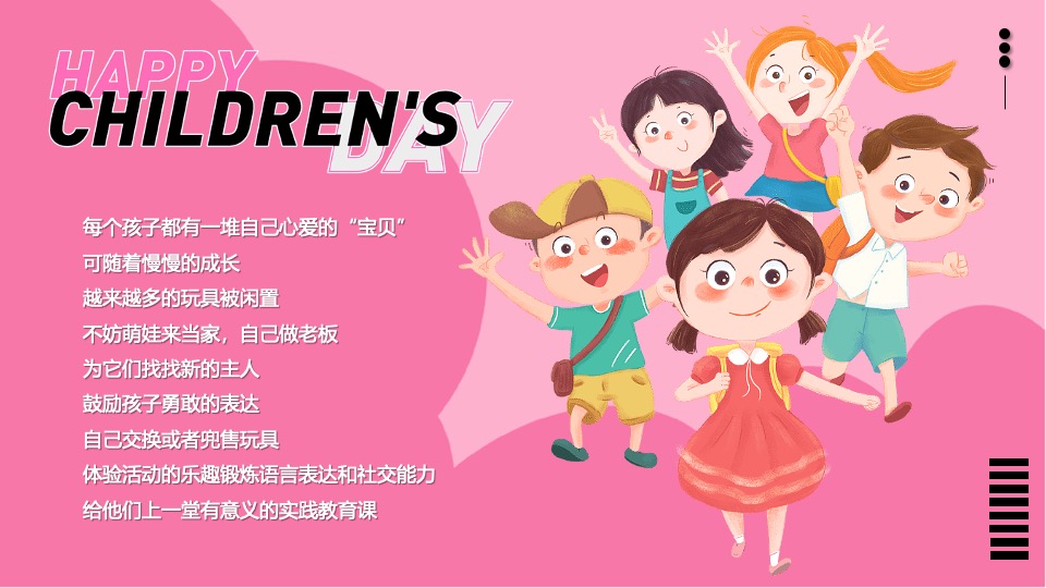 商场地产六一儿童节跳蚤集市（童梦研究所主题）活动策划方案