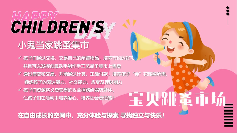 商场地产六一儿童节跳蚤集市（童梦研究所主题）活动策划方案