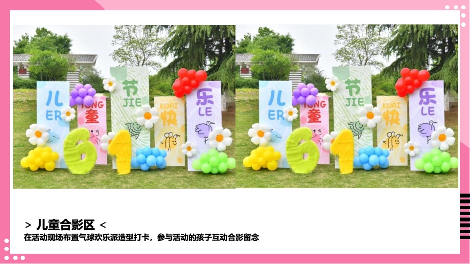 商场地产六一儿童节跳蚤集市（童梦研究所主题）活动策划方案