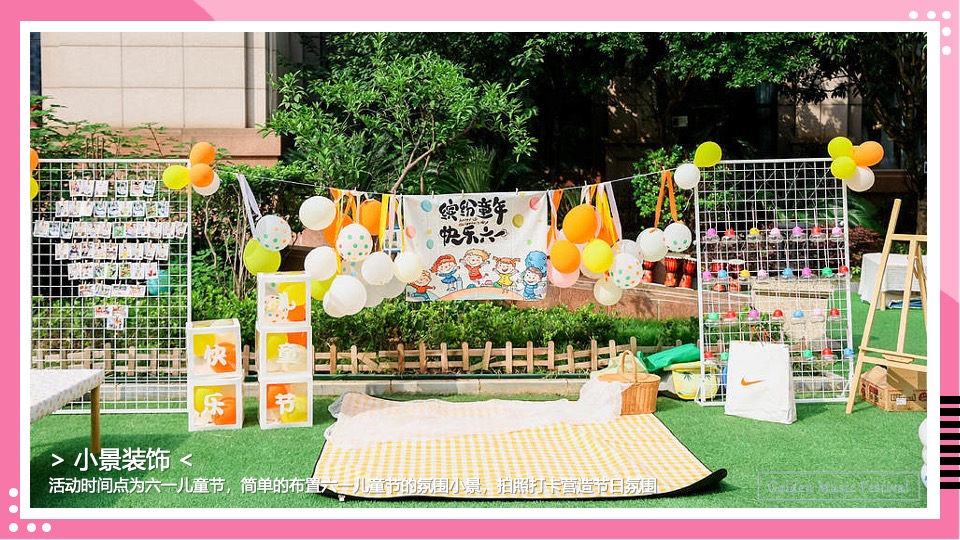 商场地产六一儿童节跳蚤集市（童梦研究所主题）活动策划方案