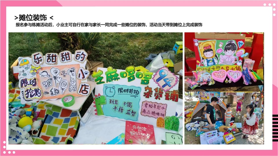 商场地产六一儿童节跳蚤集市（童梦研究所主题）活动策划方案