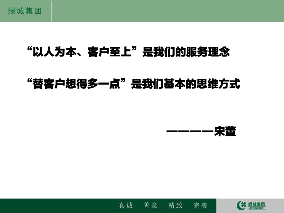 绿城项目客户敏感点解析