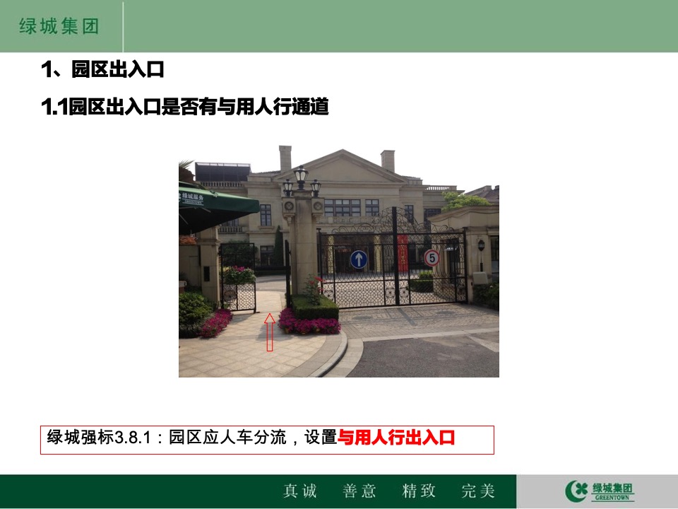 绿城项目客户敏感点解析