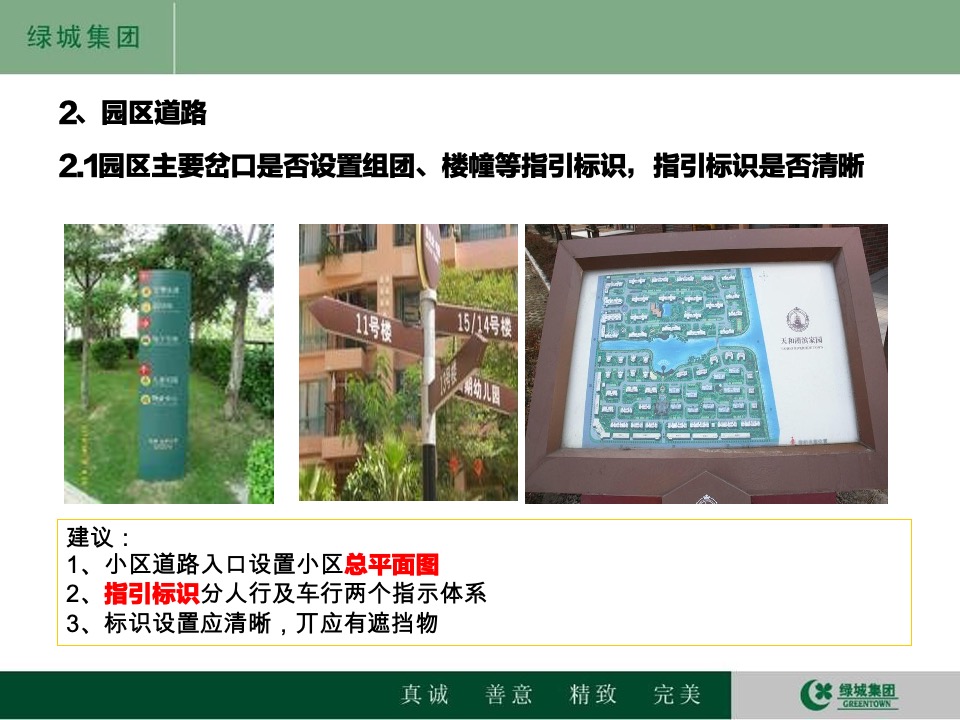 绿城项目客户敏感点解析