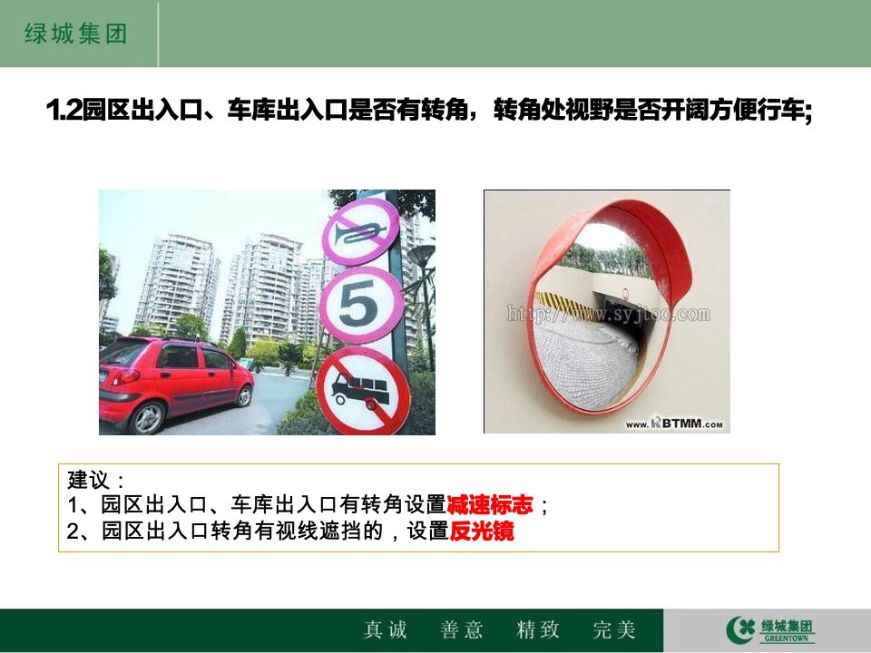 绿城项目客户敏感点解析