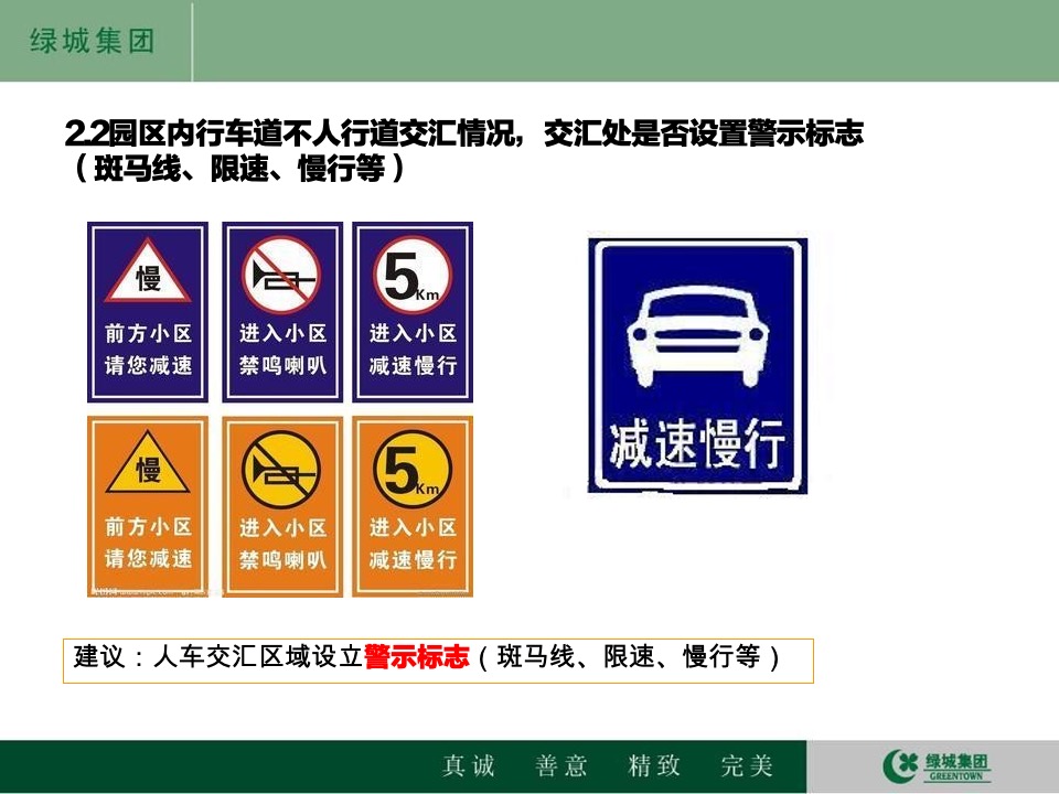 绿城项目客户敏感点解析