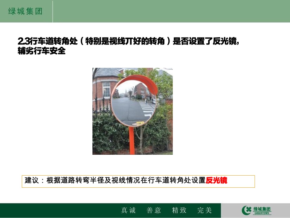 绿城项目客户敏感点解析