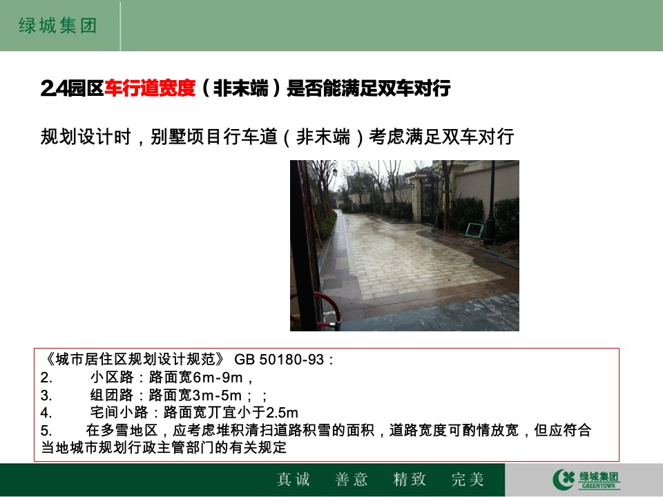 绿城项目客户敏感点解析