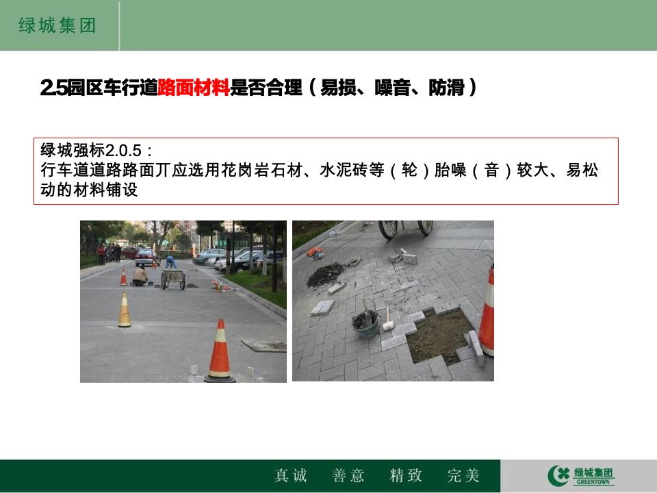 绿城项目客户敏感点解析