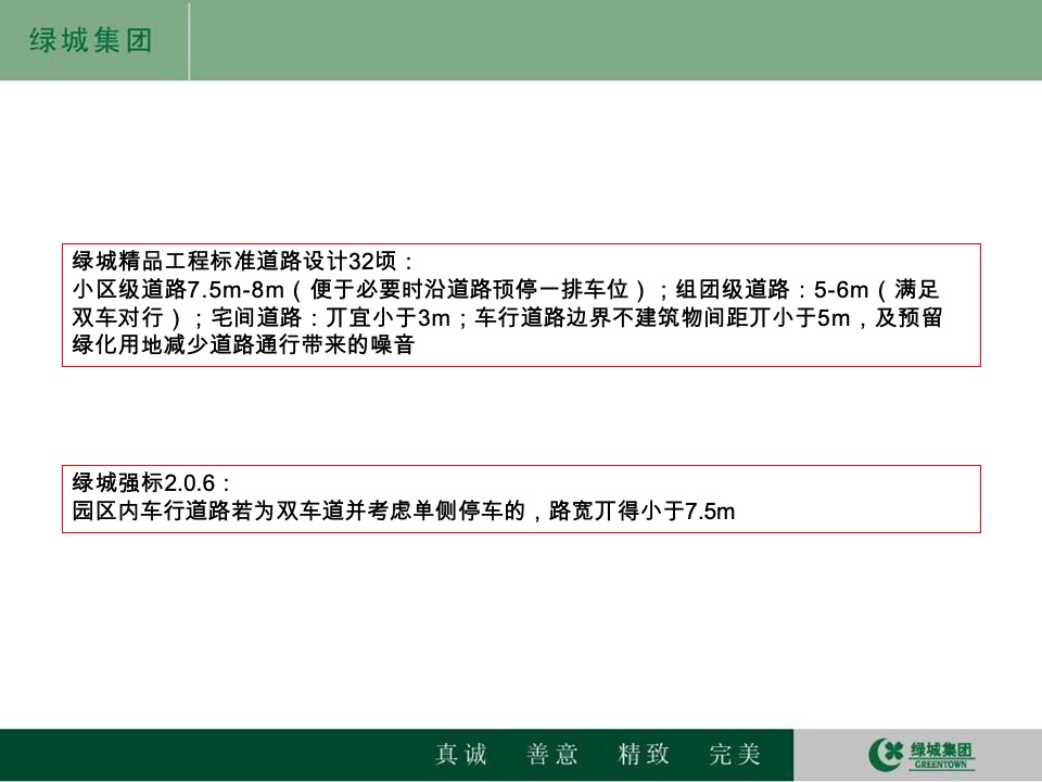 绿城项目客户敏感点解析