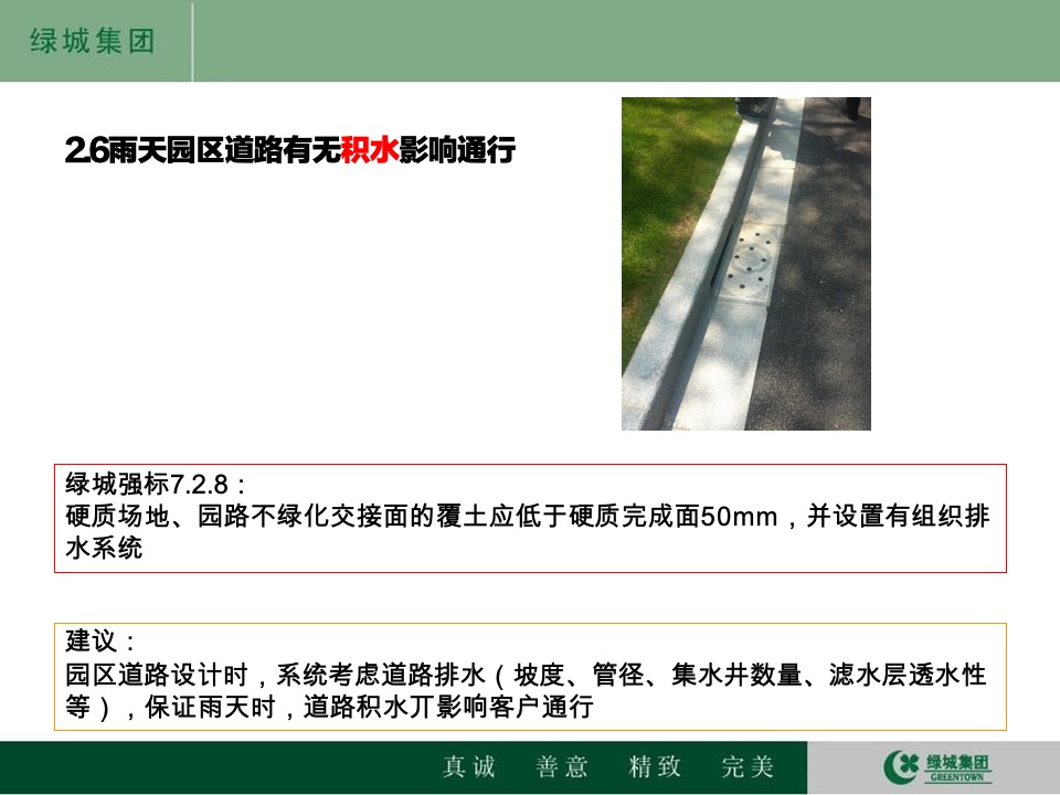 绿城项目客户敏感点解析