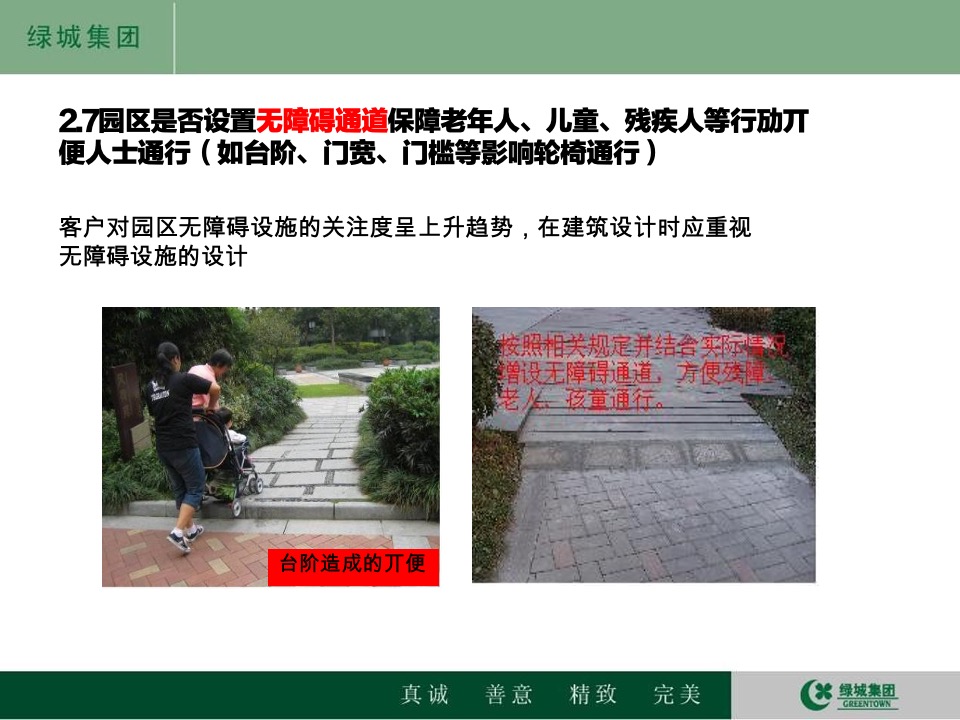 绿城项目客户敏感点解析