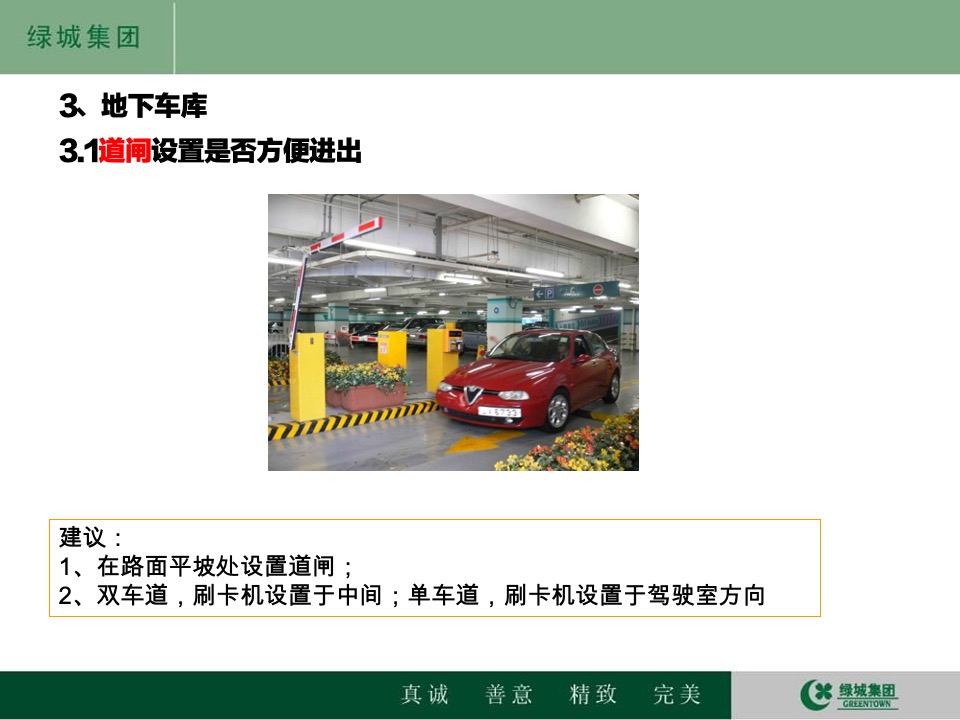 绿城项目客户敏感点解析