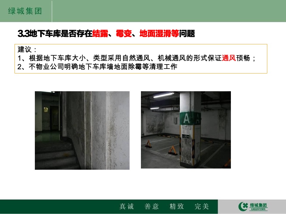 绿城项目客户敏感点解析