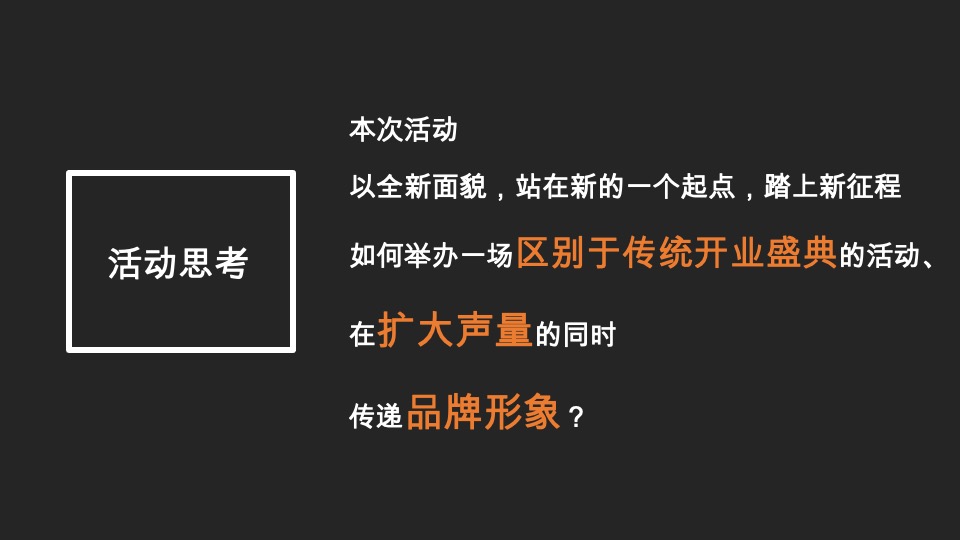 陆行天下 星动未来” 大陆集团长沙厂区开幕典礼策划简案