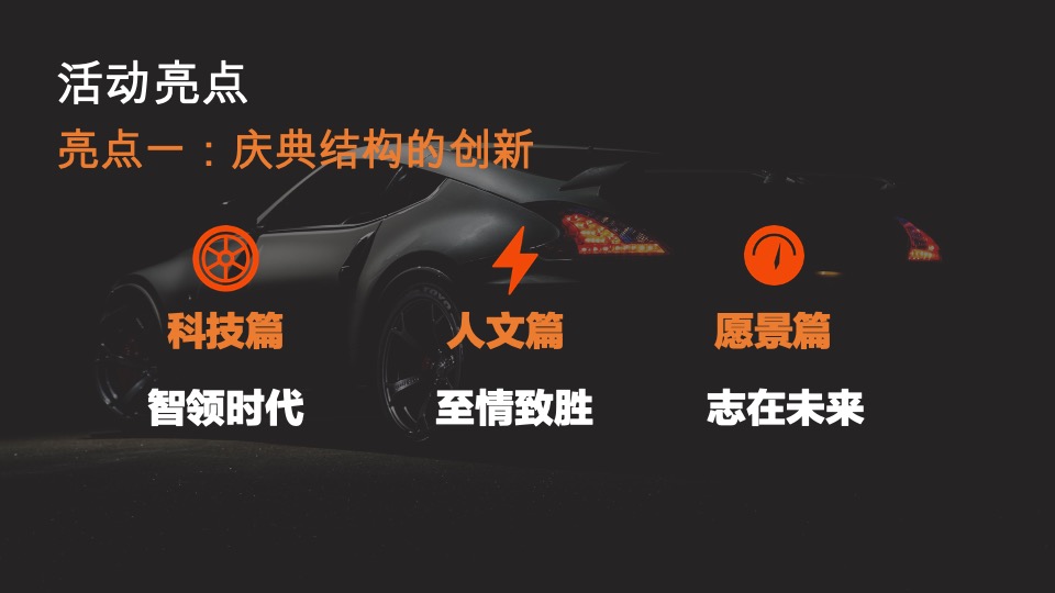 陆行天下 星动未来” 大陆集团长沙厂区开幕典礼策划简案