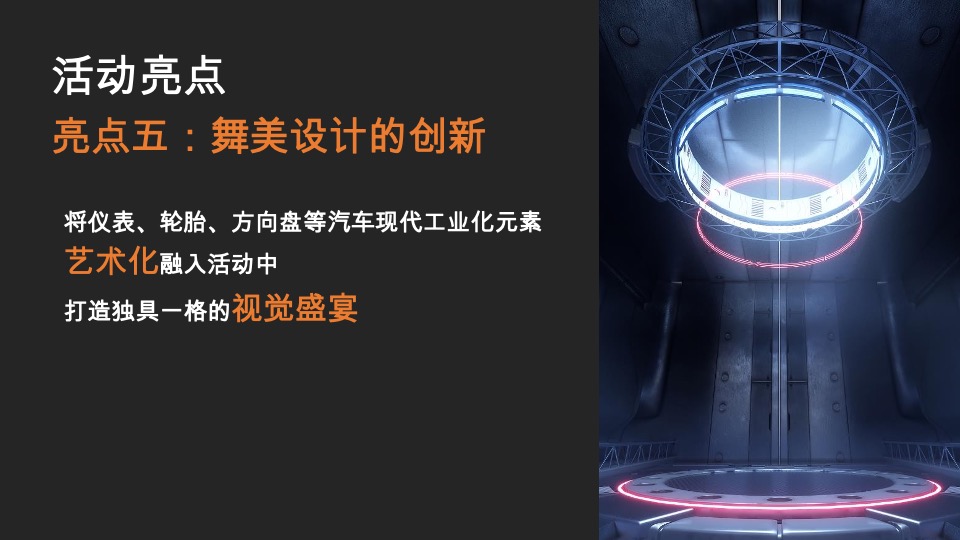 陆行天下 星动未来” 大陆集团长沙厂区开幕典礼策划简案