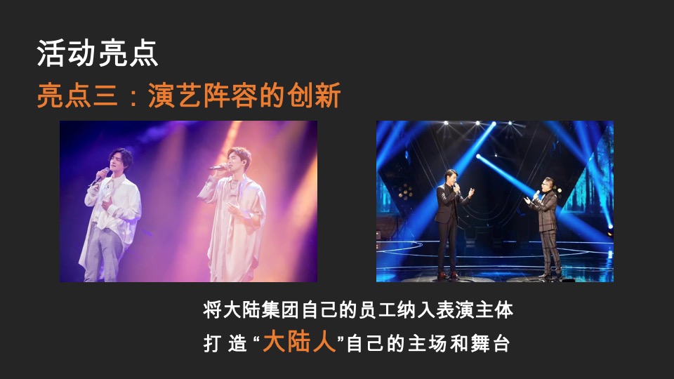 陆行天下 星动未来” 大陆集团长沙厂区开幕典礼策划简案