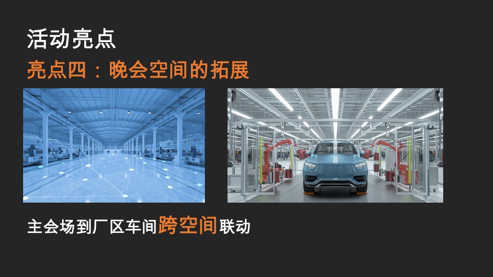 陆行天下 星动未来” 大陆集团长沙厂区开幕典礼策划简案