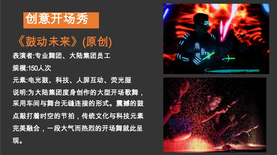 陆行天下 星动未来” 大陆集团长沙厂区开幕典礼策划简案