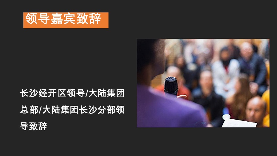 陆行天下 星动未来” 大陆集团长沙厂区开幕典礼策划简案