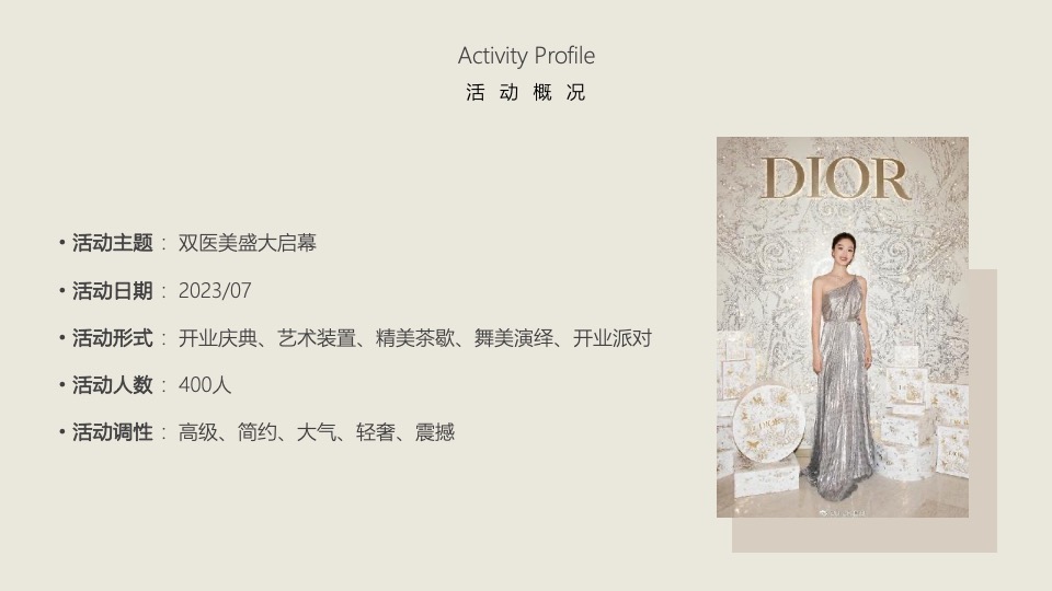 医美机构开业（XX全城·双美时代主题）活动策划方案