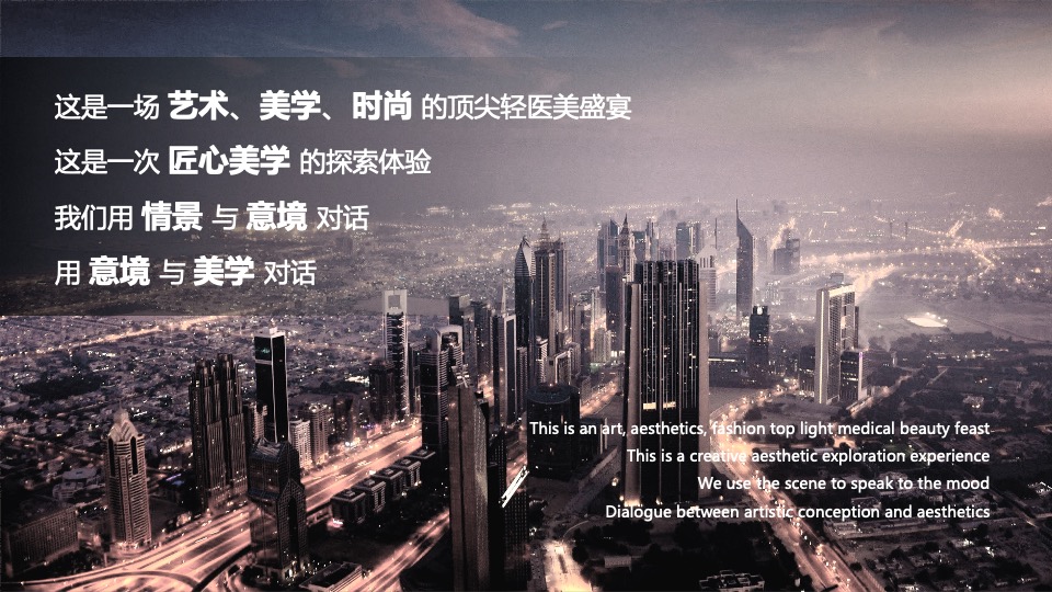 医美机构开业（XX全城·双美时代主题）活动策划方案