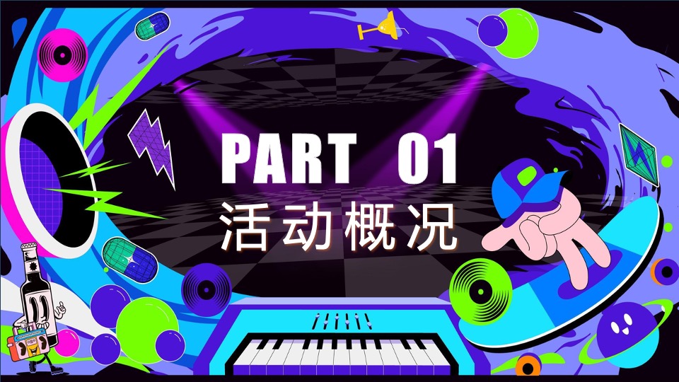 城市清凉夏日啤酒音乐节主题活动策划方案