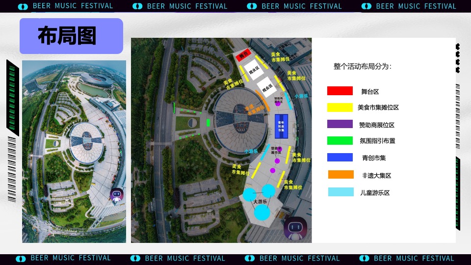 城市清凉夏日啤酒音乐节主题活动策划方案
