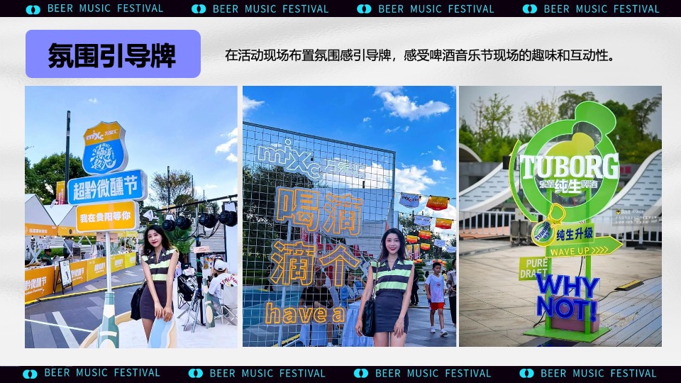 城市清凉夏日啤酒音乐节主题活动策划方案