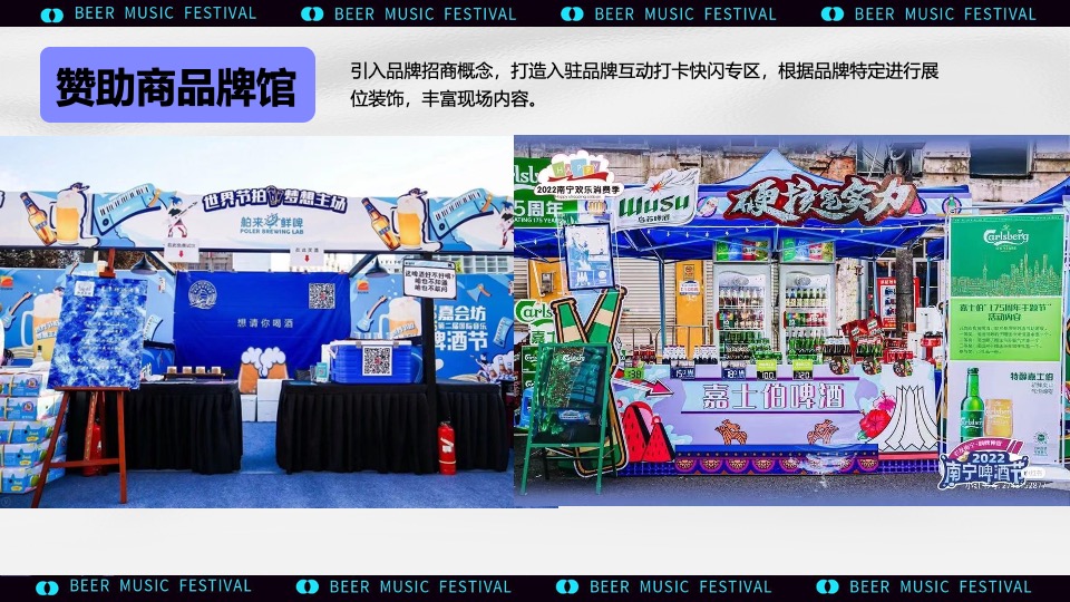 城市清凉夏日啤酒音乐节主题活动策划方案